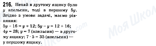 ГДЗ Математика 6 клас сторінка 216