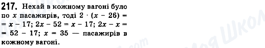 ГДЗ Математика 6 клас сторінка 217