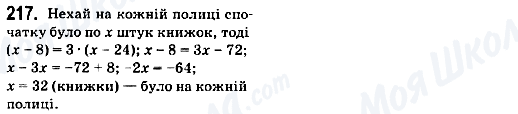 ГДЗ Математика 6 клас сторінка 217