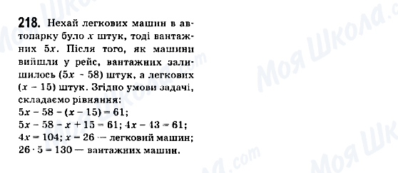 ГДЗ Математика 6 клас сторінка 218