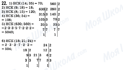 ГДЗ Математика 6 класс страница 22