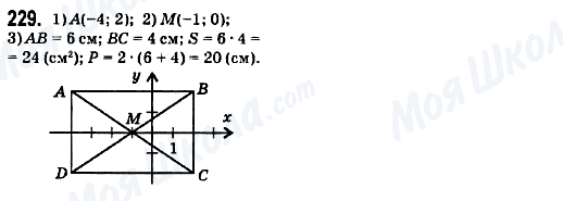 ГДЗ Математика 6 класс страница 229