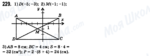 ГДЗ Математика 6 класс страница 229