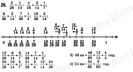 ГДЗ Математика 6 клас сторінка 26