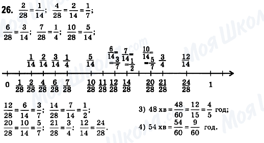 ГДЗ Математика 6 класс страница 26