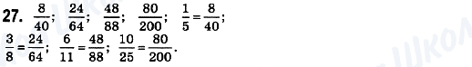 ГДЗ Математика 6 класс страница 27