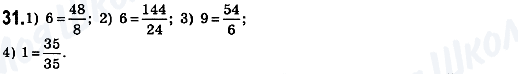 ГДЗ Математика 6 клас сторінка 31
