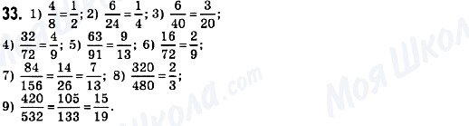 ГДЗ Математика 6 класс страница 33