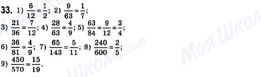 ГДЗ Математика 6 клас сторінка 33