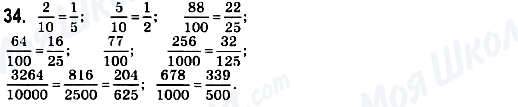 ГДЗ Математика 6 класс страница 34