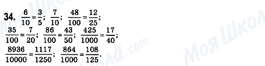 ГДЗ Математика 6 класс страница 34