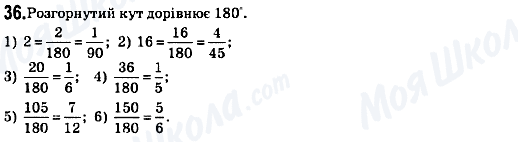 ГДЗ Математика 6 клас сторінка 36