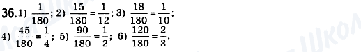 ГДЗ Математика 6 клас сторінка 36