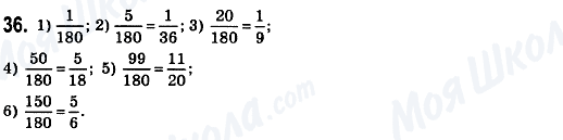 ГДЗ Математика 6 класс страница 36