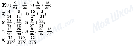 ГДЗ Математика 6 класс страница 39