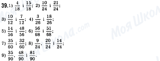 ГДЗ Математика 6 класс страница 39