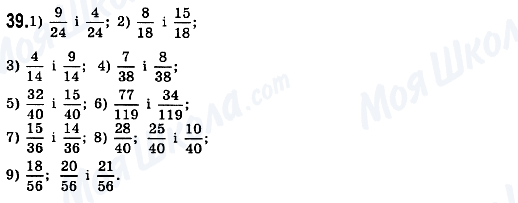 ГДЗ Математика 6 клас сторінка 39