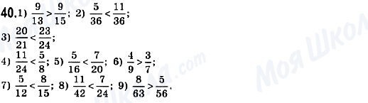 ГДЗ Математика 6 класс страница 40