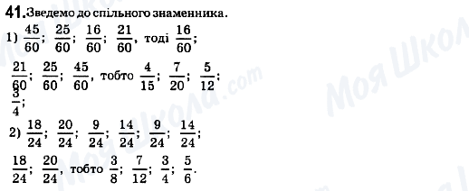 ГДЗ Математика 6 клас сторінка 41