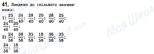 ГДЗ Математика 6 класс страница 41