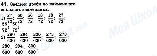 ГДЗ Математика 6 клас сторінка 41
