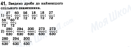 ГДЗ Математика 6 класс страница 41