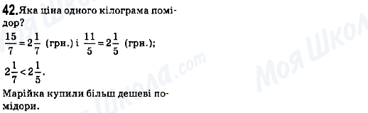 ГДЗ Математика 6 клас сторінка 42