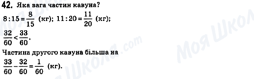 ГДЗ Математика 6 клас сторінка 42