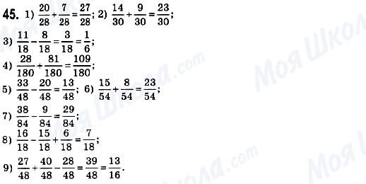 ГДЗ Математика 6 клас сторінка 45