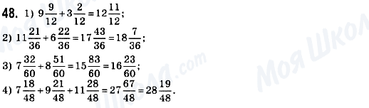 ГДЗ Математика 6 класс страница 48