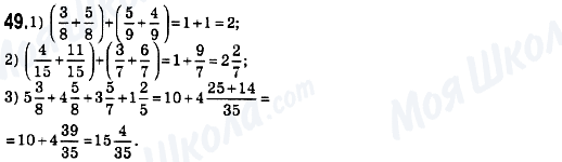 ГДЗ Математика 6 класс страница 49