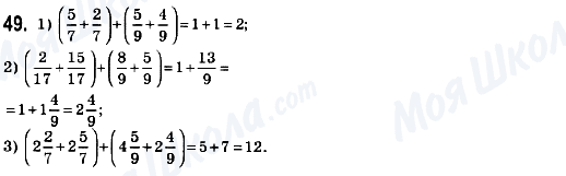 ГДЗ Математика 6 клас сторінка 49
