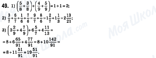 ГДЗ Математика 6 класс страница 49