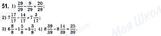 ГДЗ Математика 6 класс страница 51