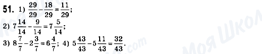 ГДЗ Математика 6 класс страница 51