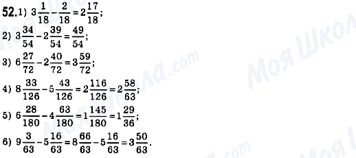 ГДЗ Математика 6 класс страница 52