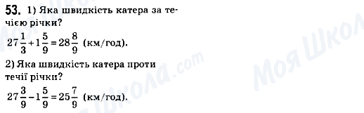 ГДЗ Математика 6 клас сторінка 53