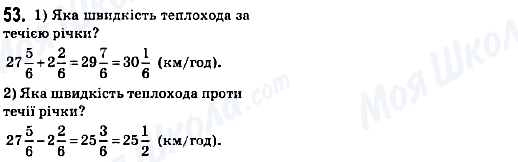 ГДЗ Математика 6 клас сторінка 53