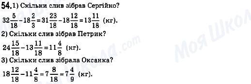 ГДЗ Математика 6 клас сторінка 54