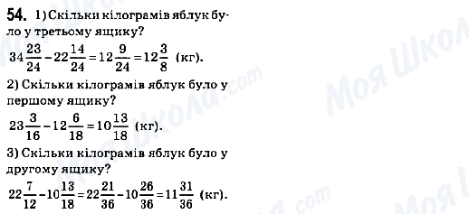 ГДЗ Математика 6 класс страница 54