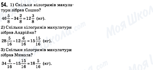 ГДЗ Математика 6 клас сторінка 54