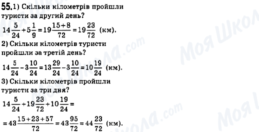 ГДЗ Математика 6 класс страница 55