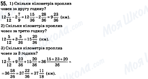 ГДЗ Математика 6 клас сторінка 55