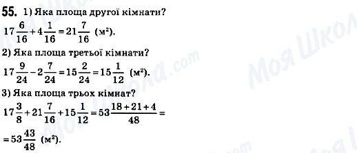 ГДЗ Математика 6 класс страница 55