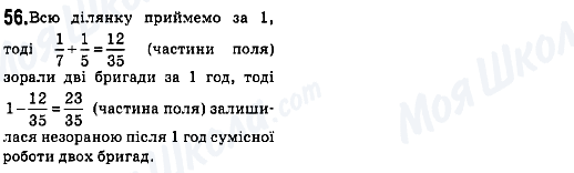 ГДЗ Математика 6 клас сторінка 56