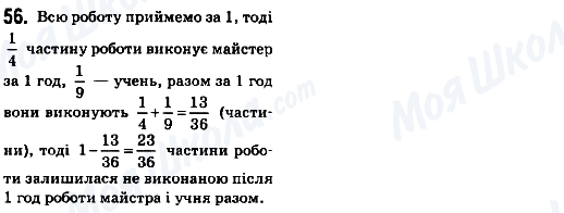 ГДЗ Математика 6 клас сторінка 56