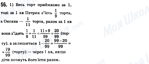 ГДЗ Математика 6 класс страница 56