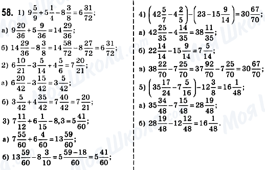 ГДЗ Математика 6 класс страница 58