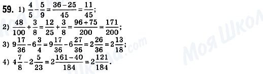 ГДЗ Математика 6 класс страница 59