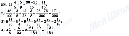 ГДЗ Математика 6 клас сторінка 59